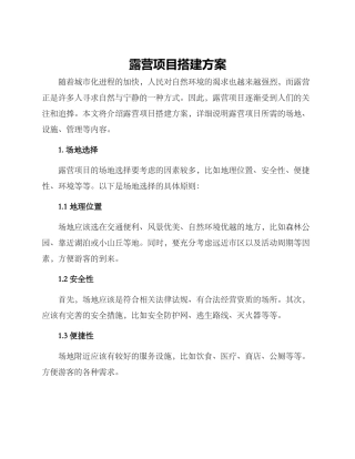 露营项目搭建方案