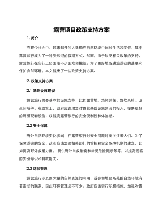 露营项目政策支持方案