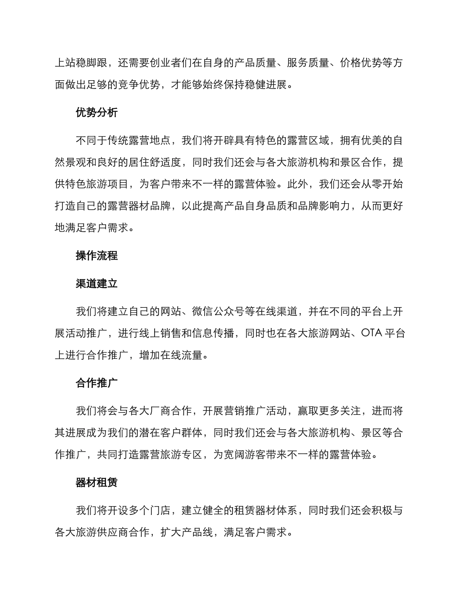 露营项目创业方案_第2页