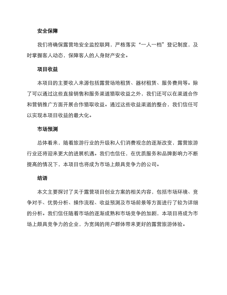露营项目创业方案_第3页