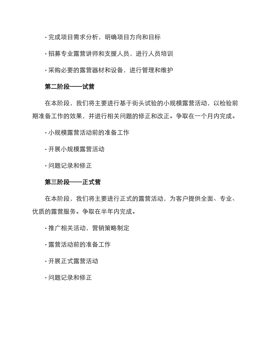 露营项目汇报方案_第2页
