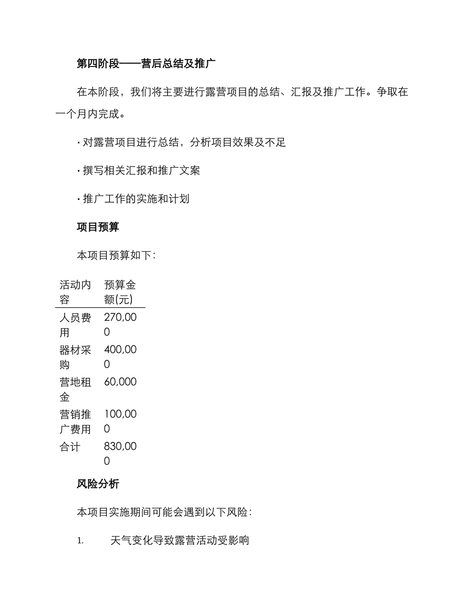 露营项目汇报方案_第3页