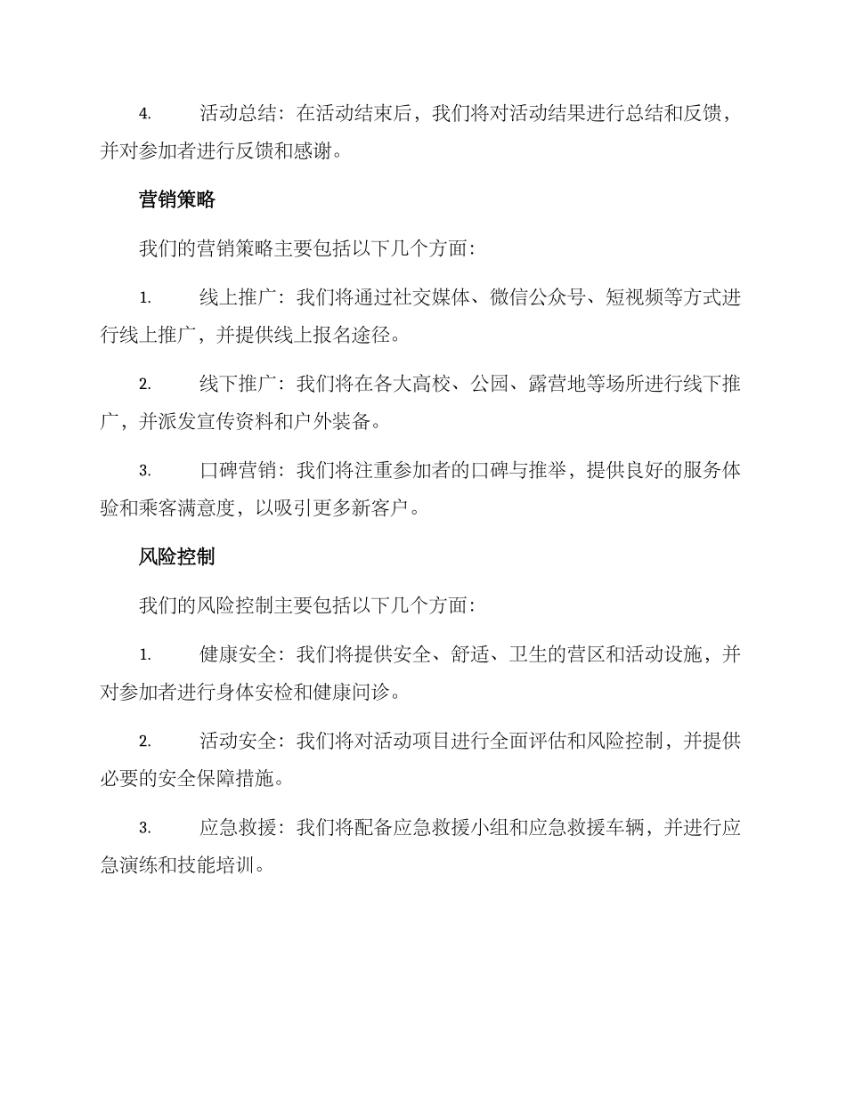 露营项目策划方案_第3页