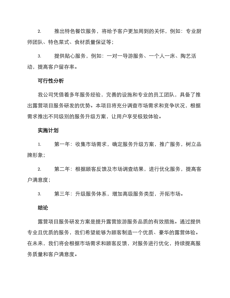 露营项目服务研发方案_第2页