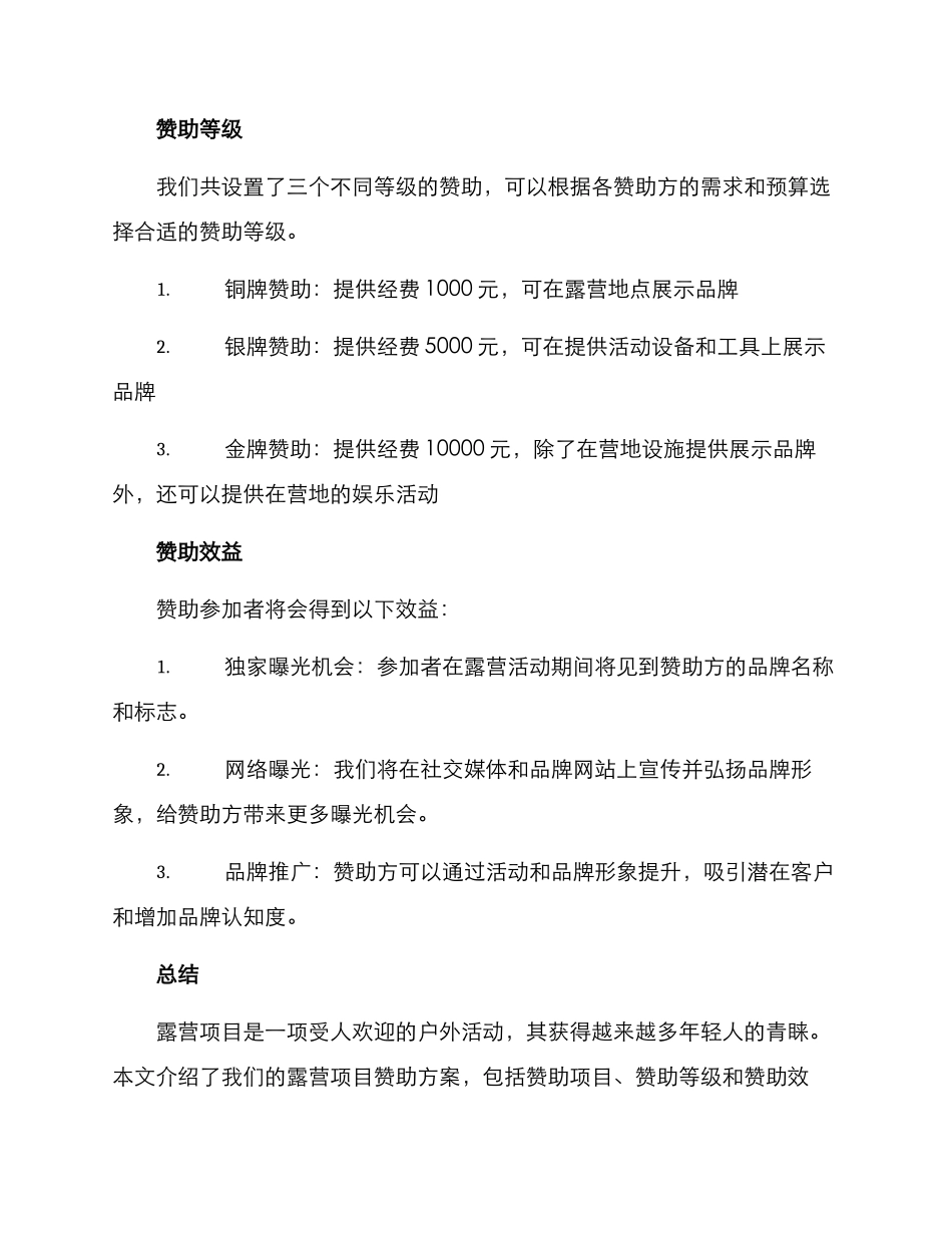 露营项目赞助方案_第2页