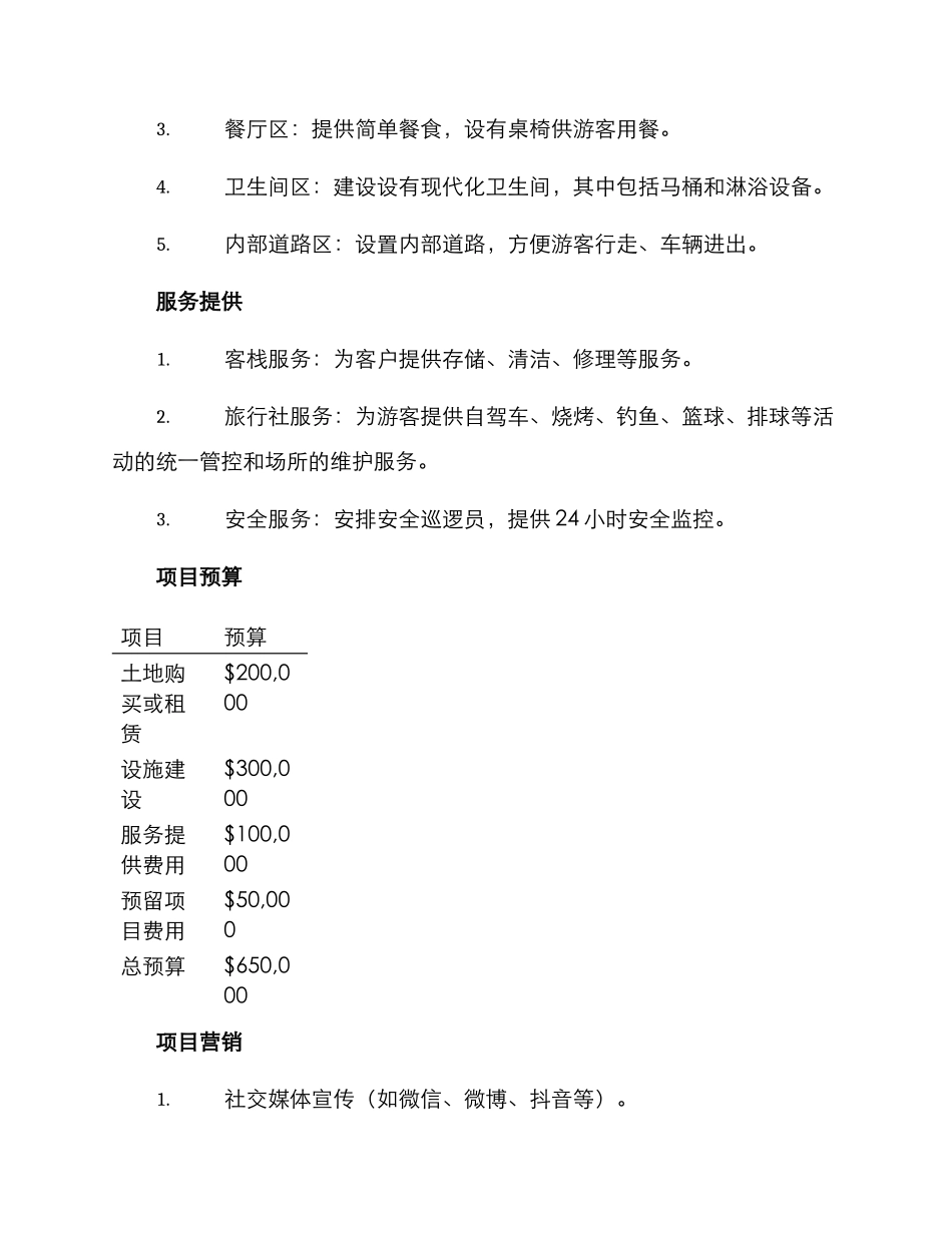 露营项目建设方案_第2页