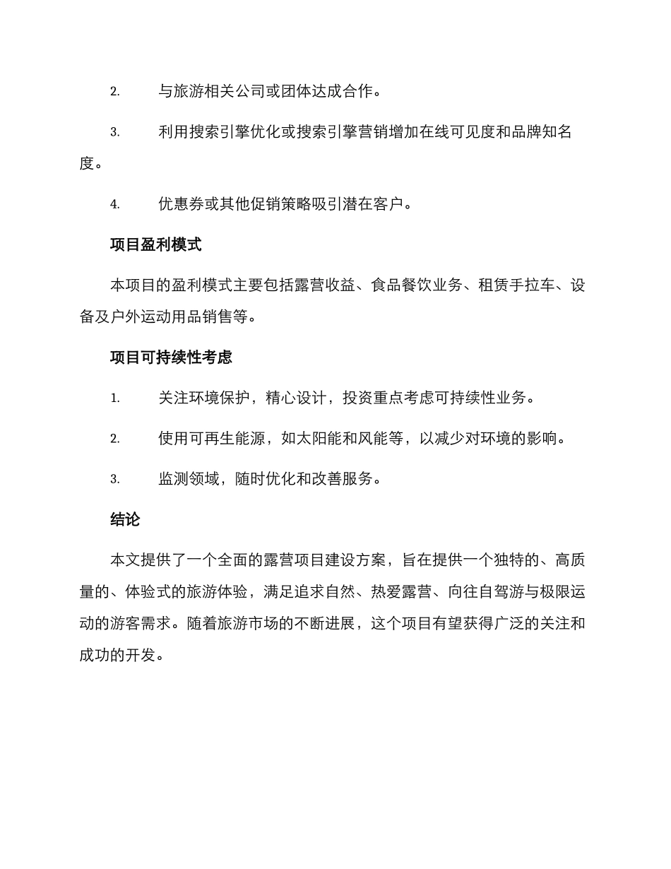 露营项目建设方案_第3页