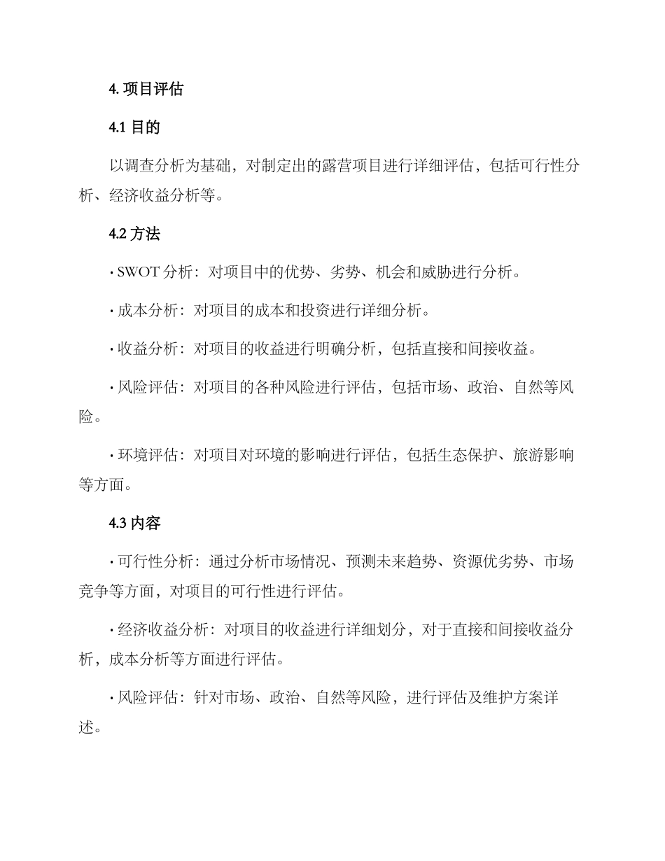 露营项目评估方案_第3页
