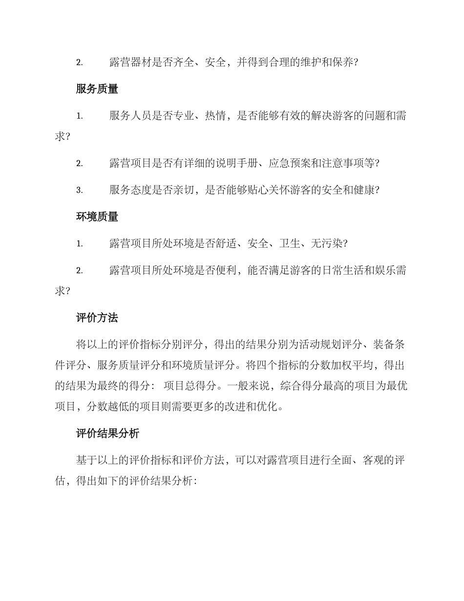 露营项目评价方案_第2页