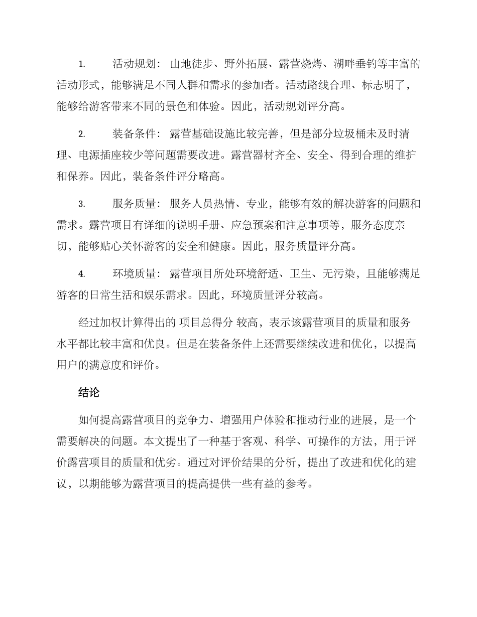 露营项目评价方案_第3页