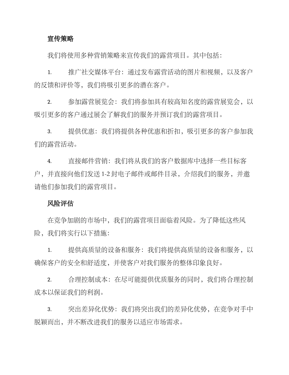 露营项目运营方案_第2页