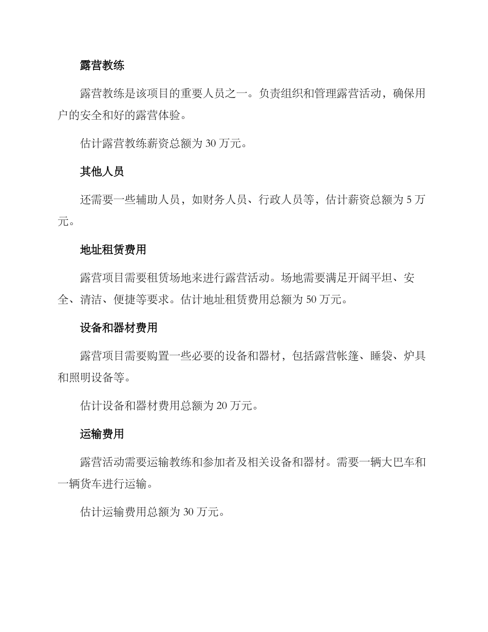 露营项目预算方案_第2页