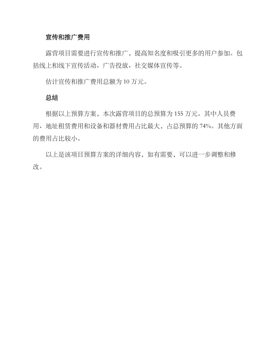 露营项目预算方案_第3页