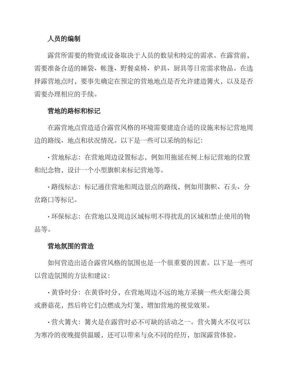 露营风格营造方案_第2页