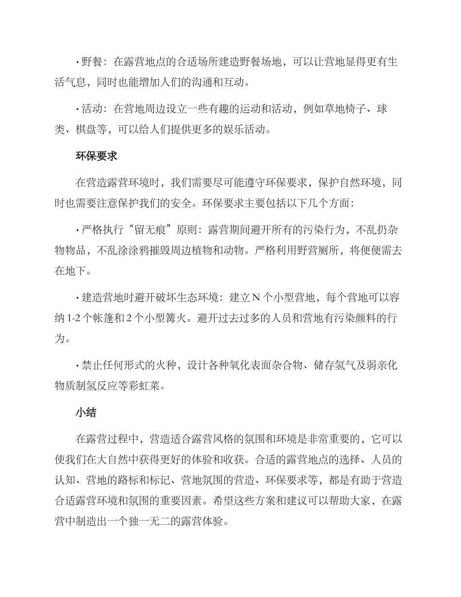 露营风格营造方案_第3页