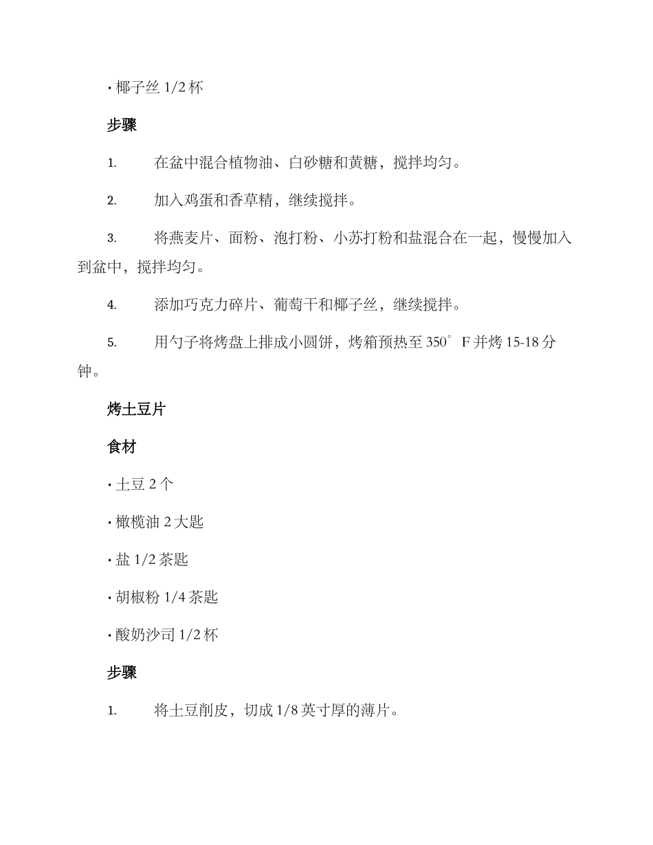 露营食物烘培方案_第2页