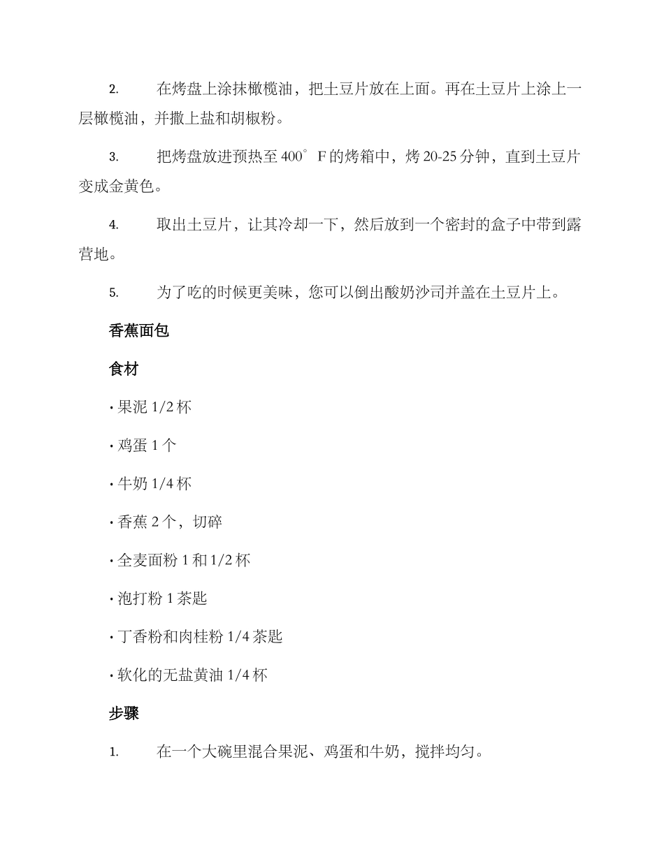 露营食物烘培方案_第3页