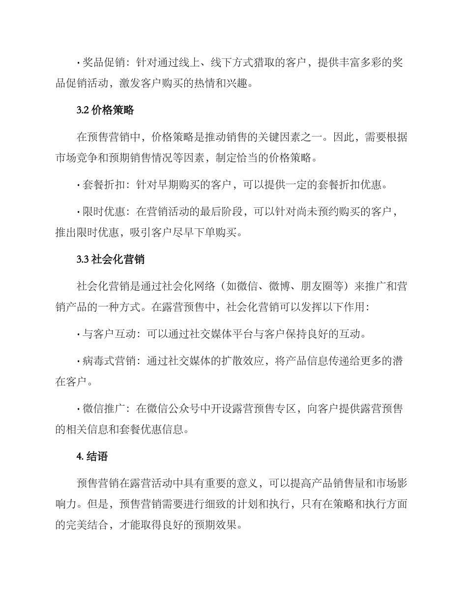 露营预售营销方案_第2页