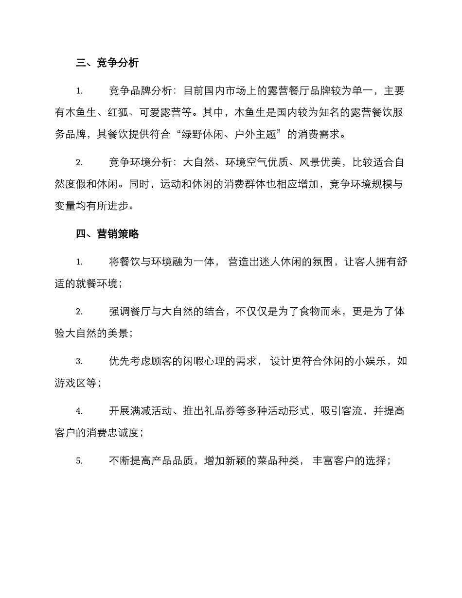 露营餐厅策划方案_第2页