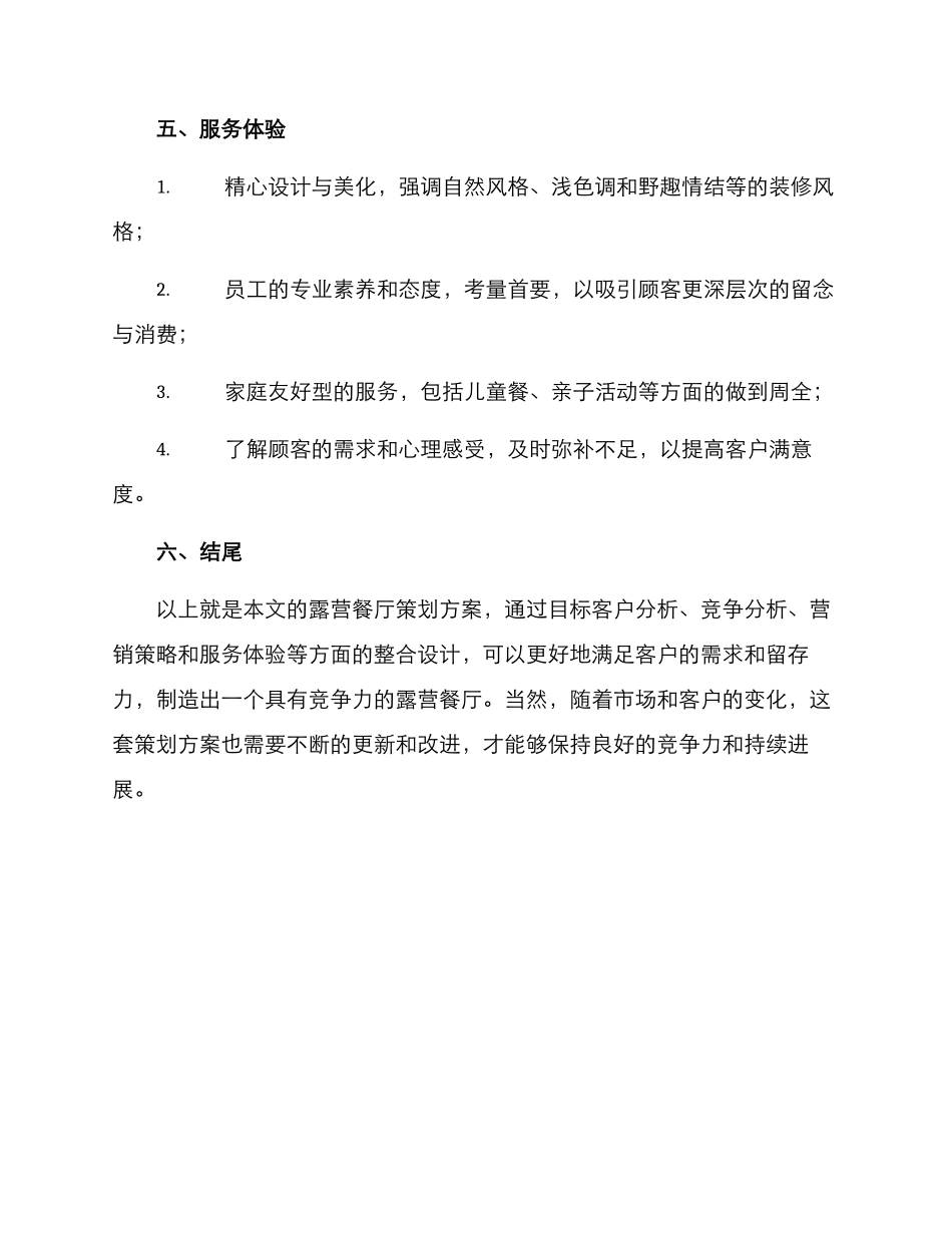 露营餐厅策划方案_第3页