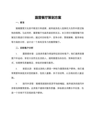 露营餐厅策划方案