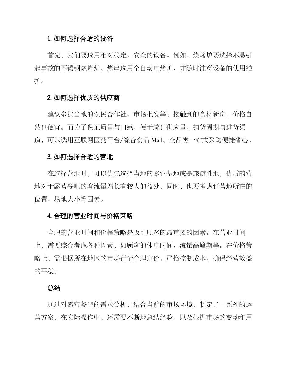露营餐吧运营方案_第2页