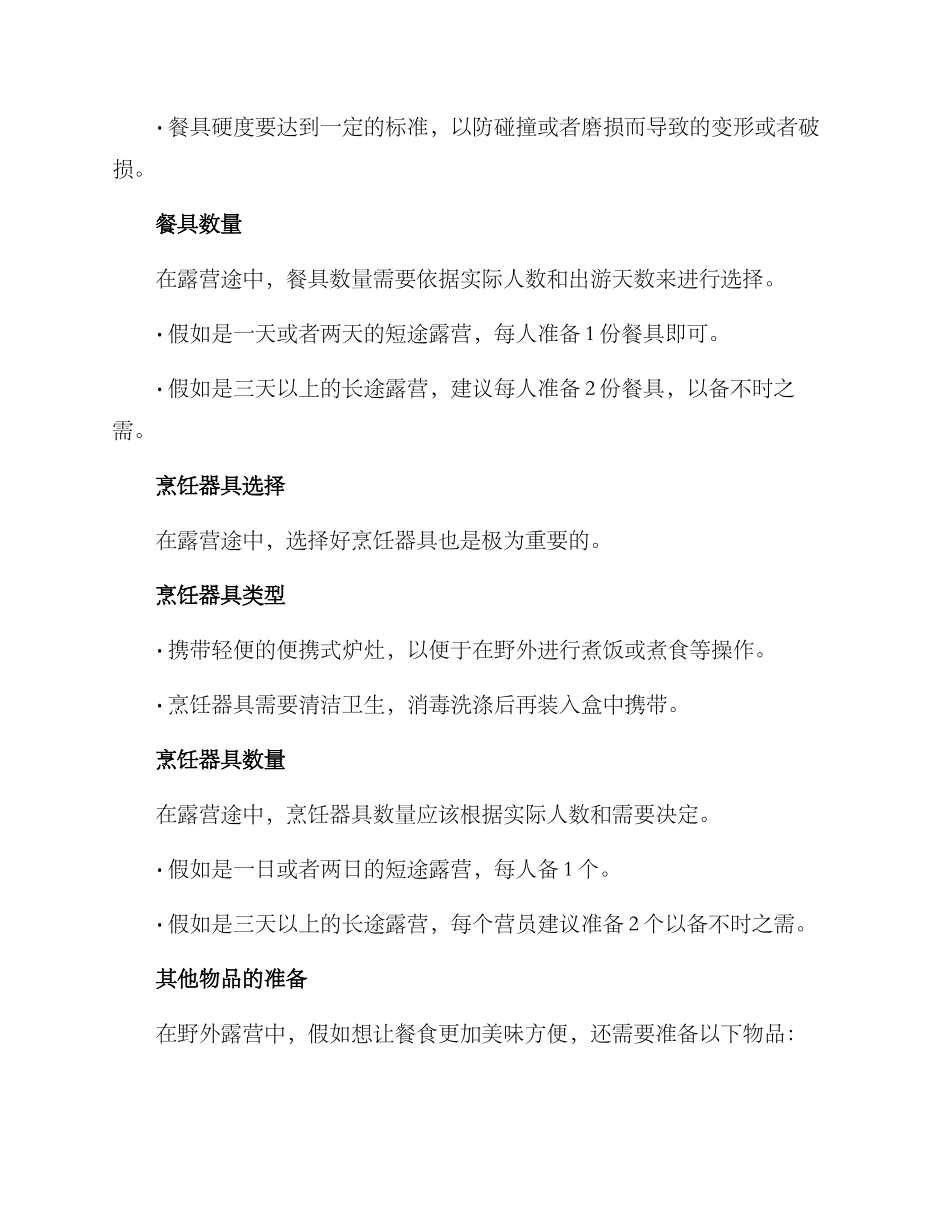 露营餐具准备方案_第2页