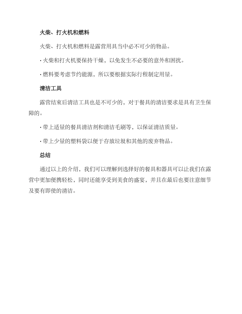 露营餐具准备方案_第3页