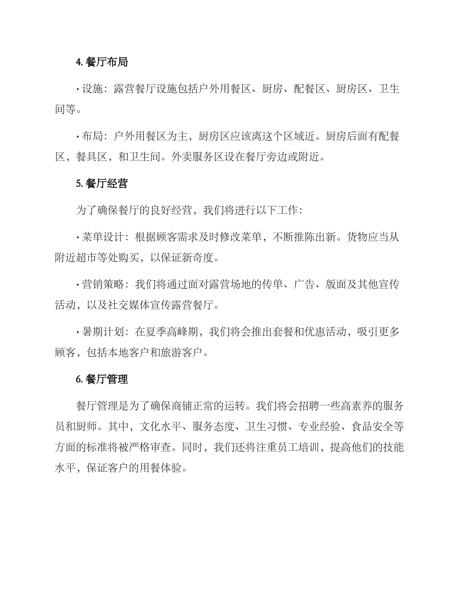 露营餐厅企划方案_第2页