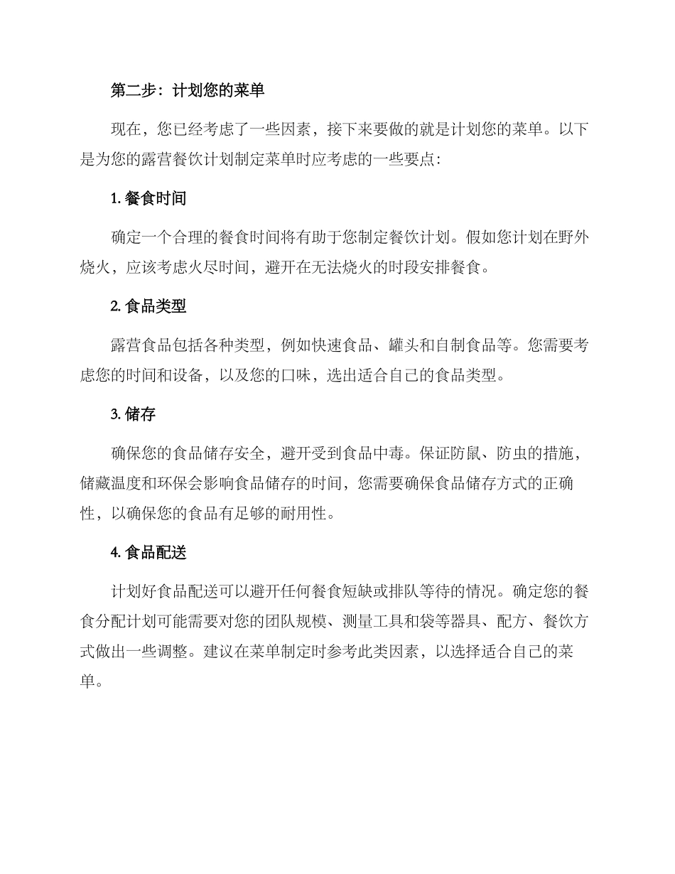 露营餐食定制方案_第2页