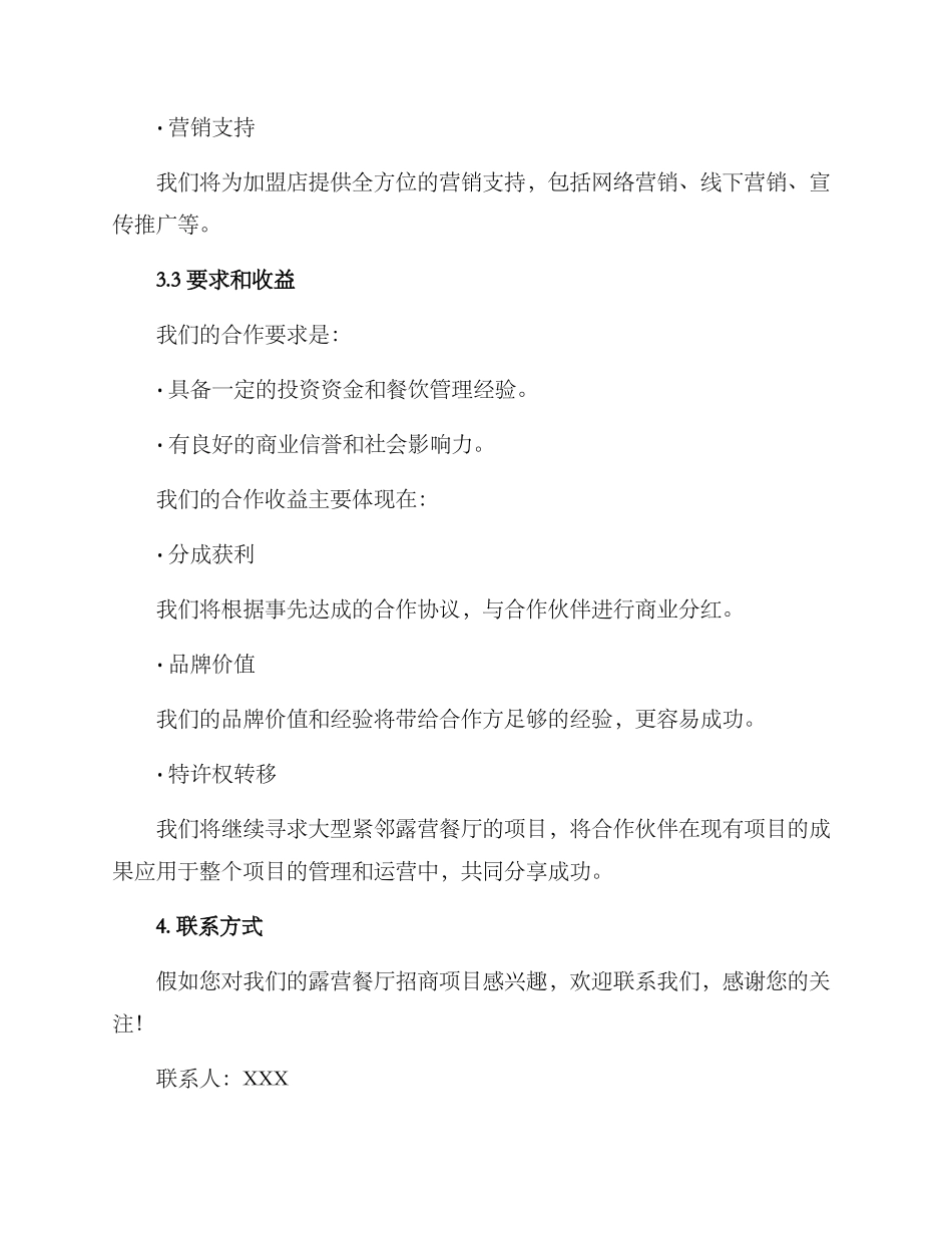 露营餐厅招商方案_第3页