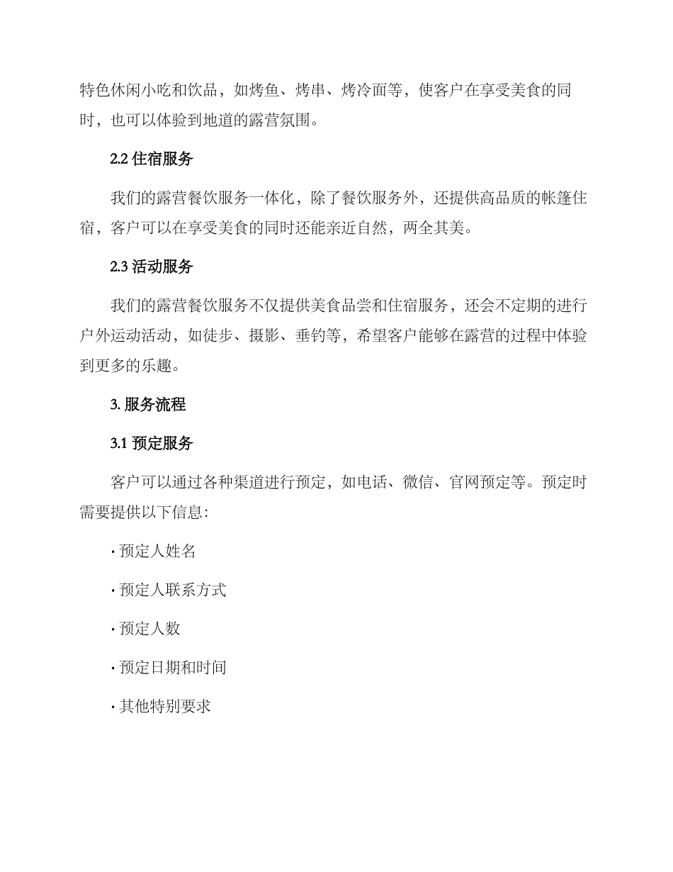 露营餐饮企划方案_第2页