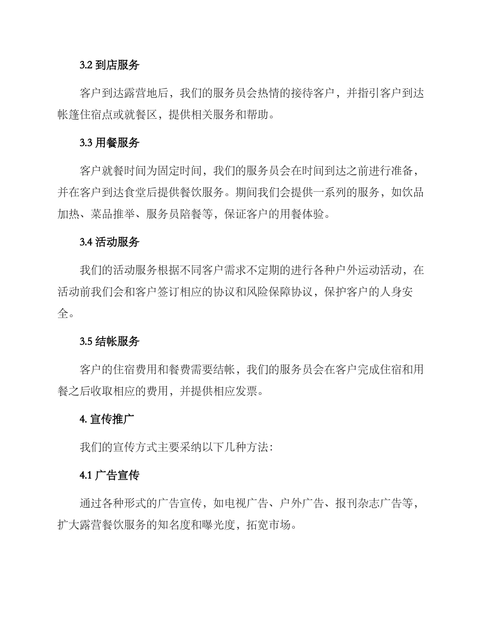 露营餐饮企划方案_第3页