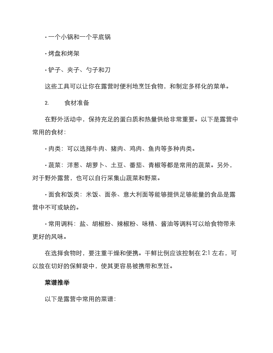 露营餐食方案_第2页