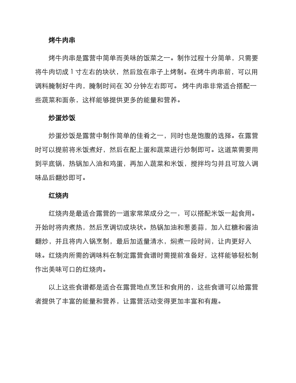 露营餐食方案_第3页