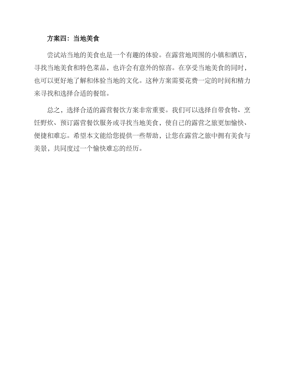 露营餐饮分享方案_第2页