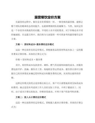 露营餐饮定价方案