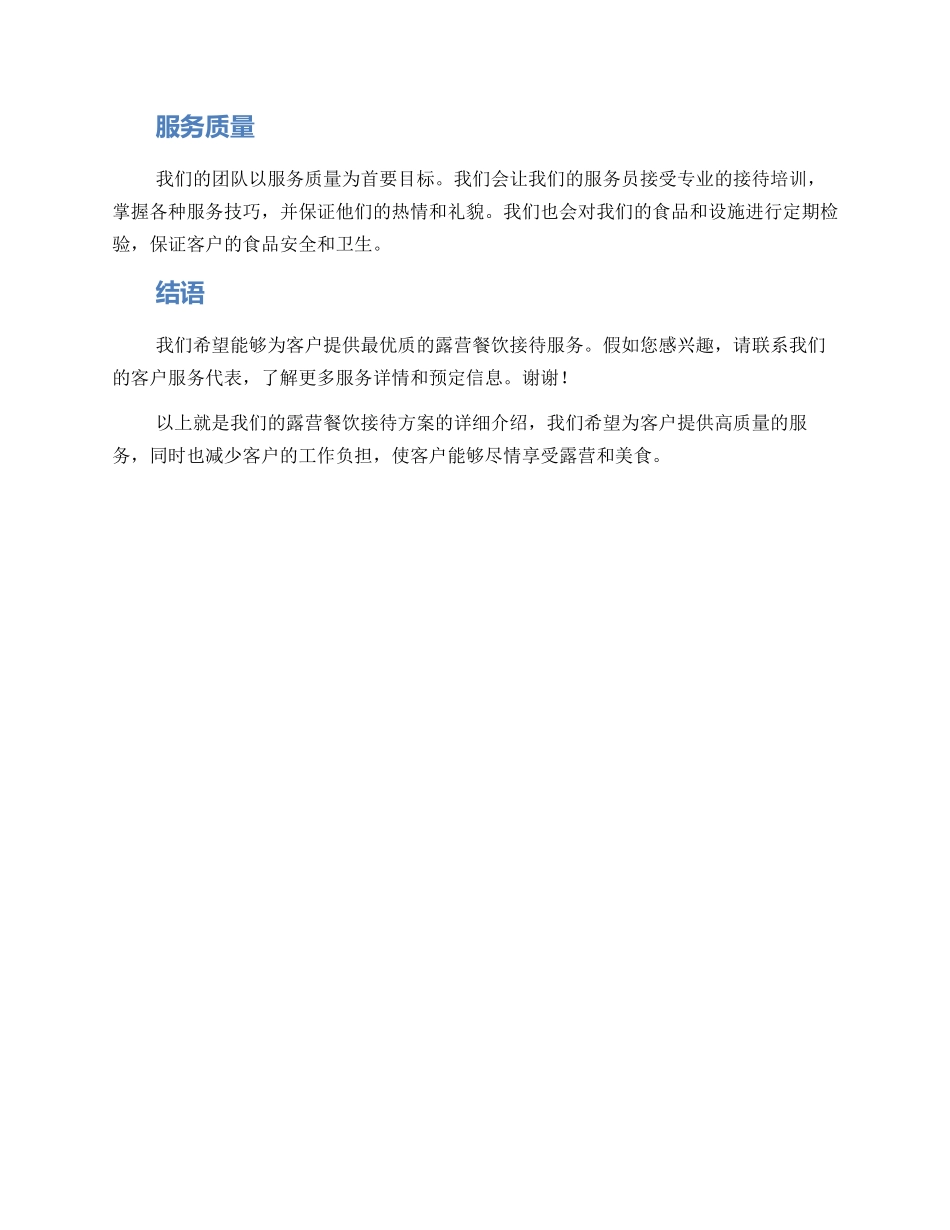 露营餐饮接待方案_第2页