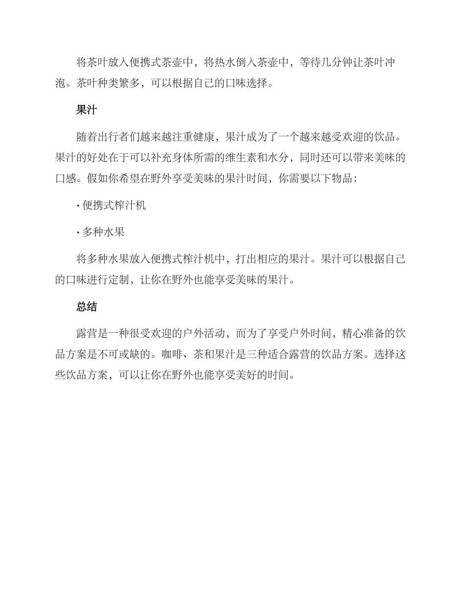 露营饮品方案_第2页