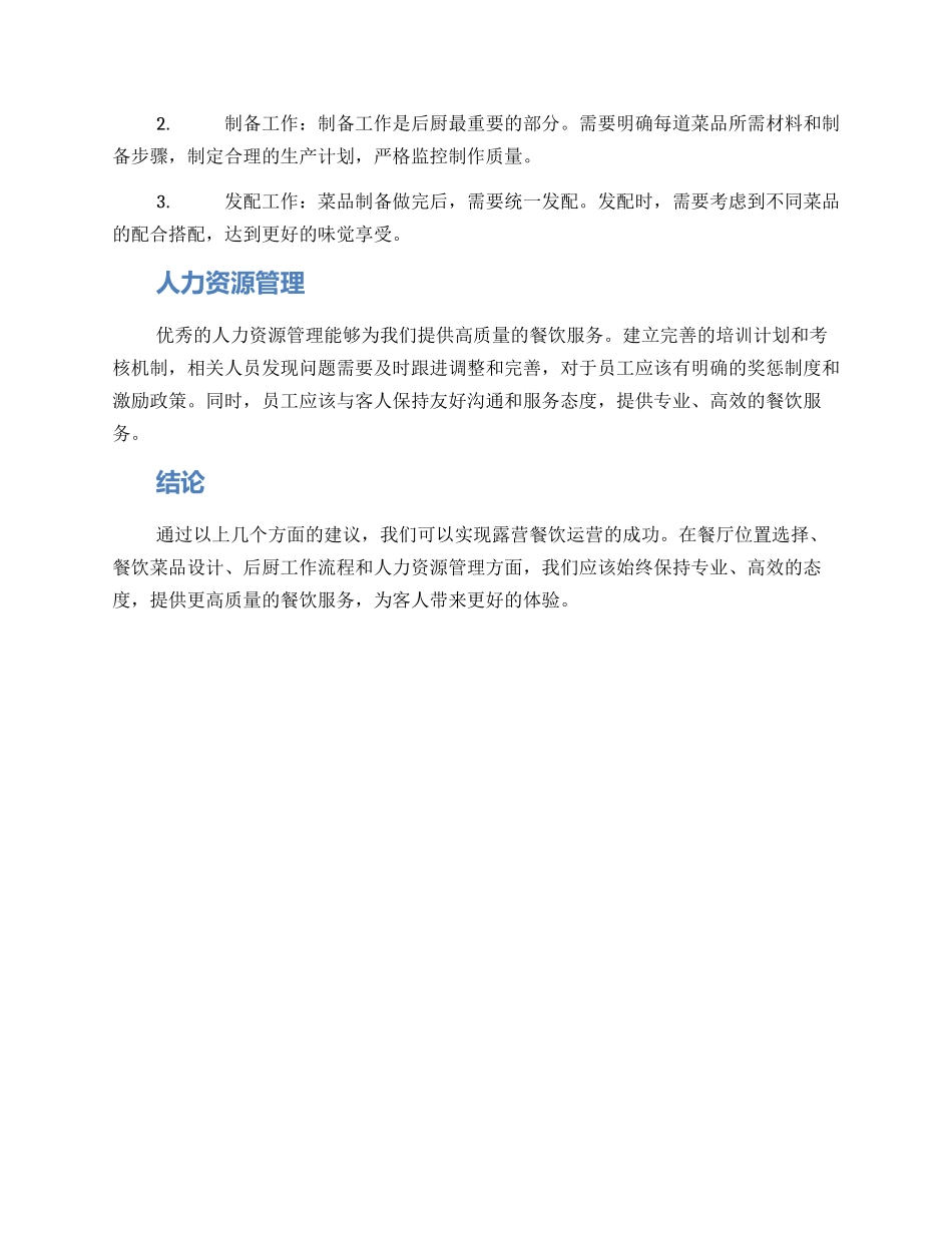露营餐饮运营方案_第2页