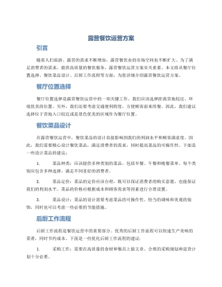 露营餐饮运营方案