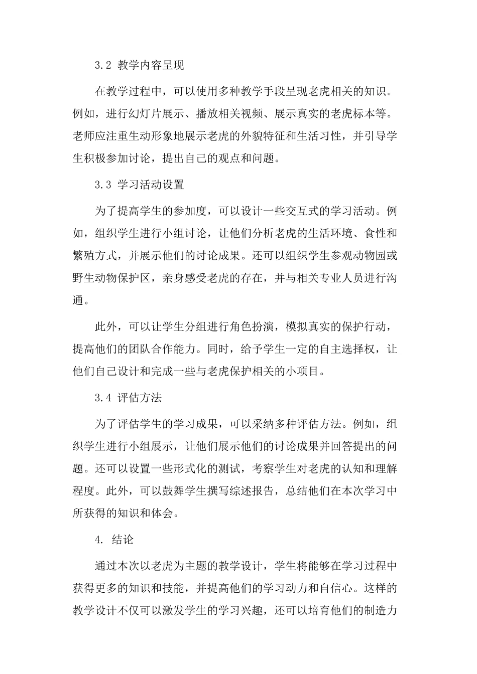 霸气老虎教学设计_第2页