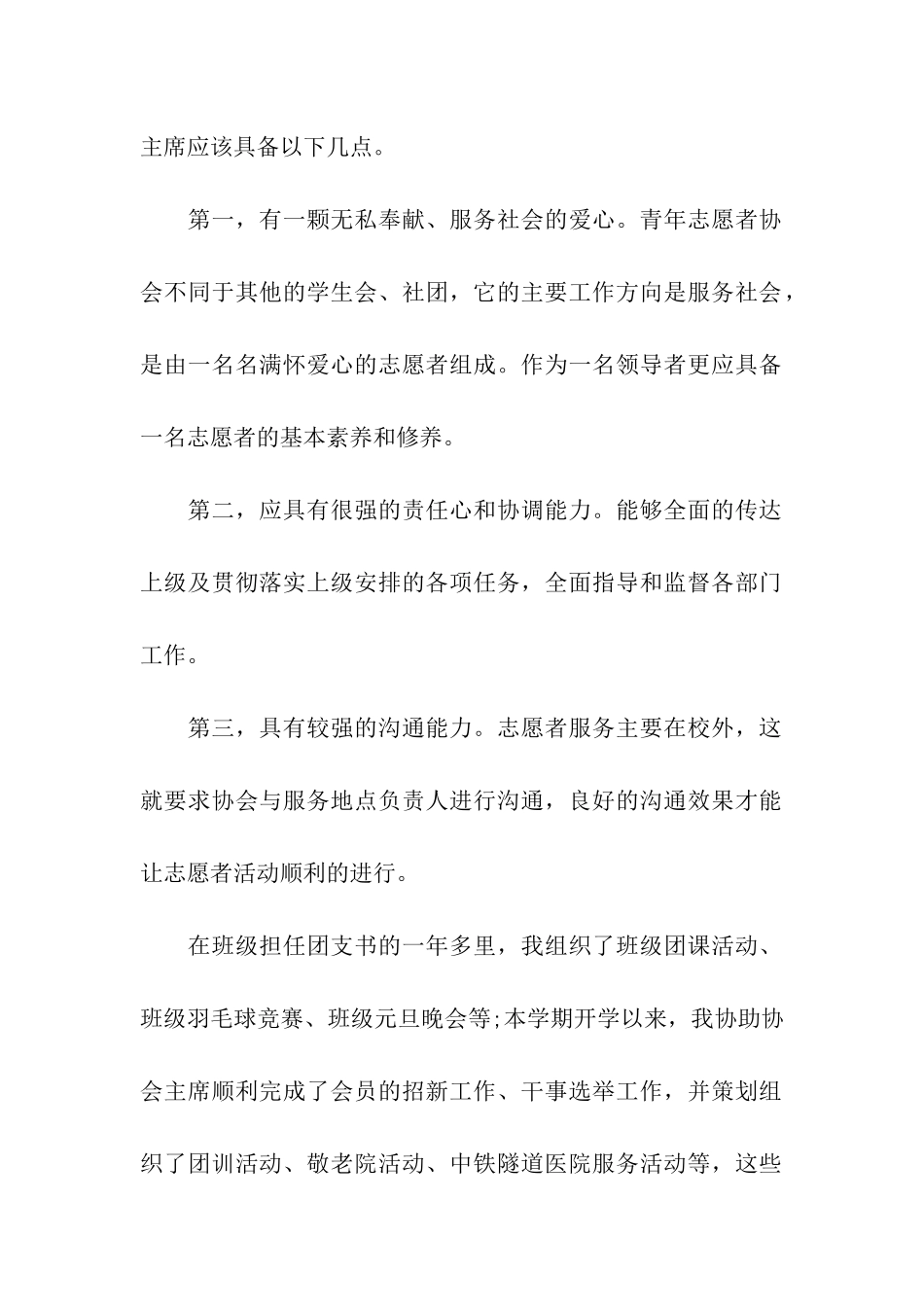 青协主席竞选演讲稿范文_第2页