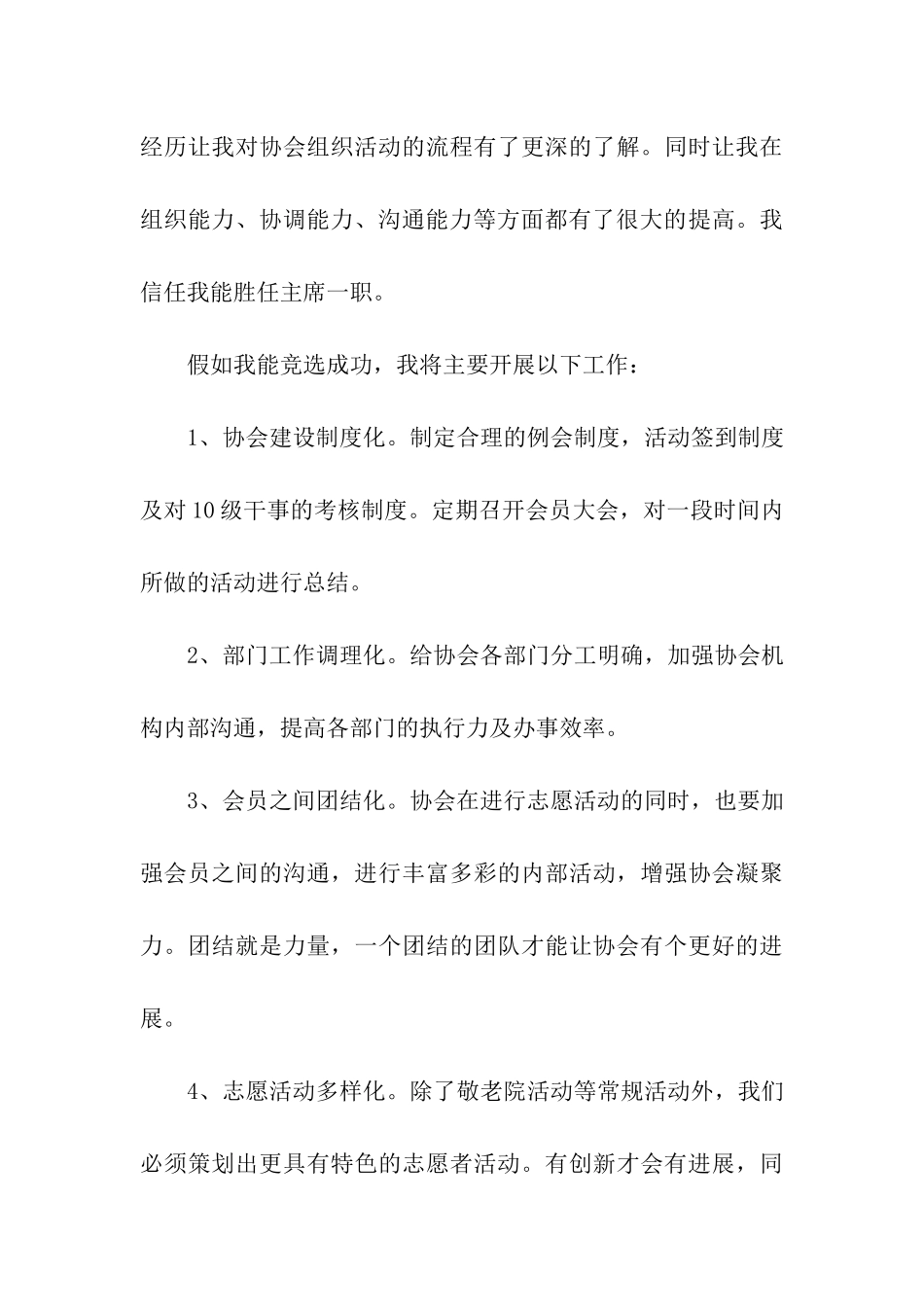 青协主席竞选演讲稿范文_第3页