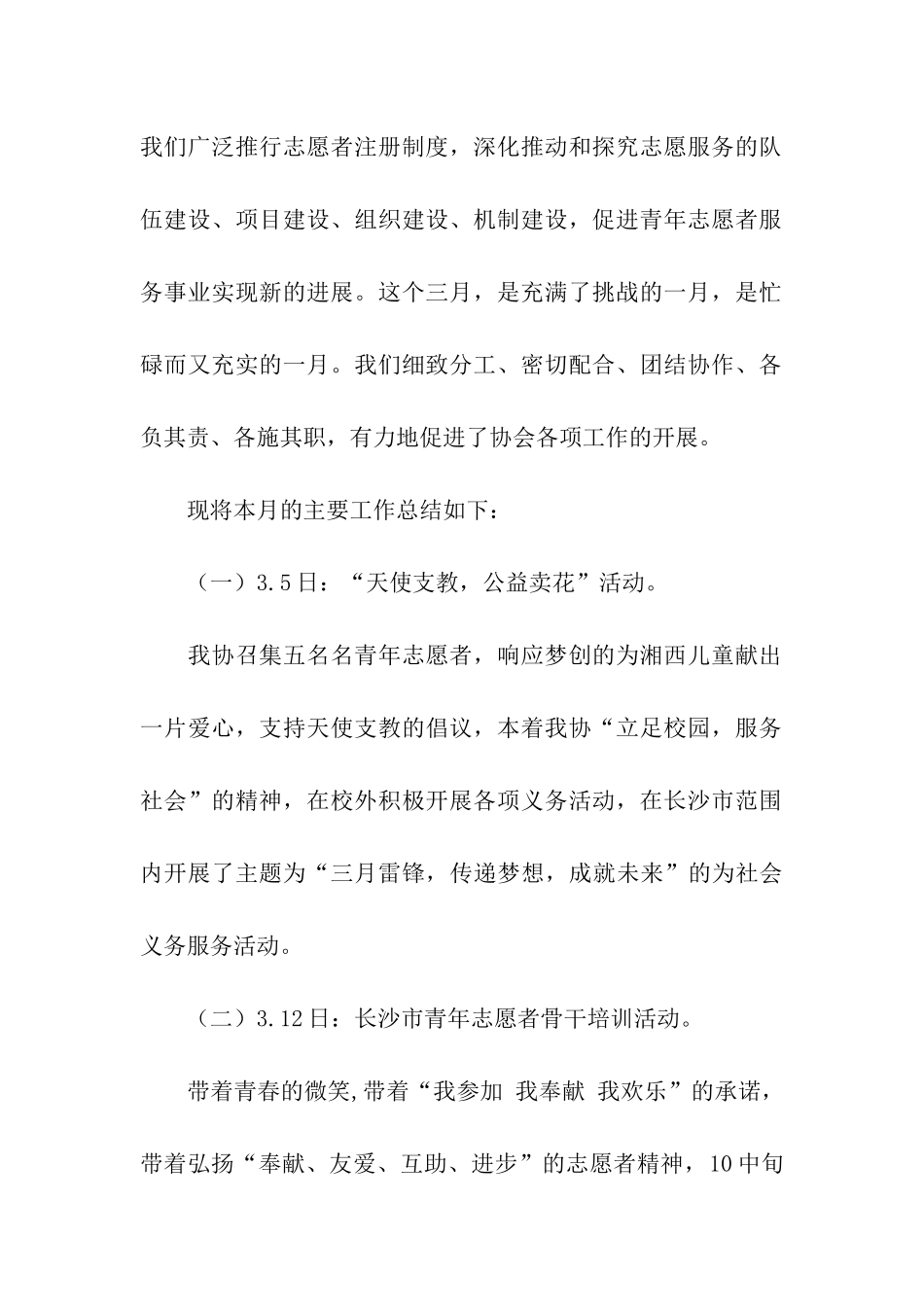 青协三月学雷锋活动总结_第2页