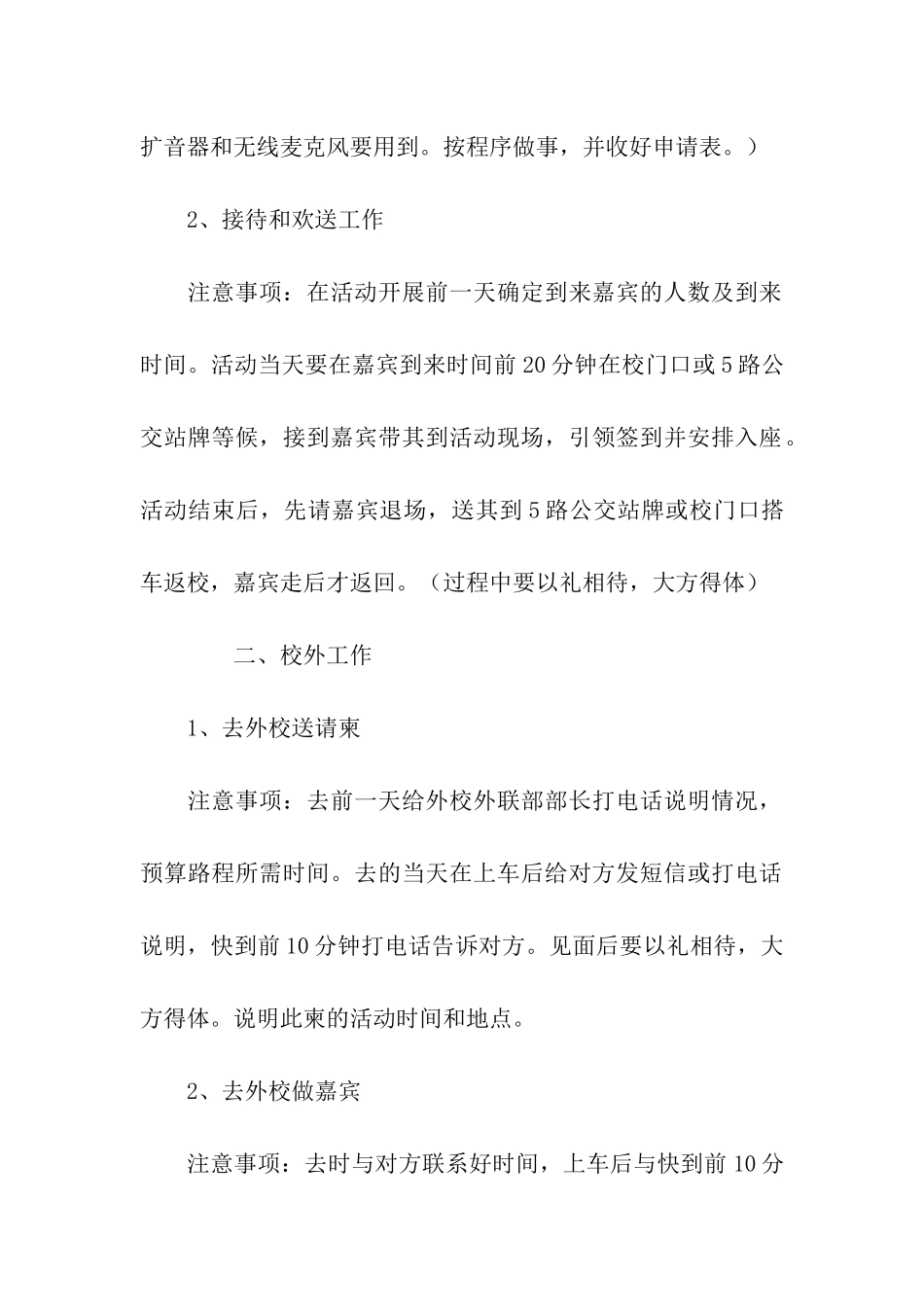 青协外联部工作说明书范文-说明书-_第2页