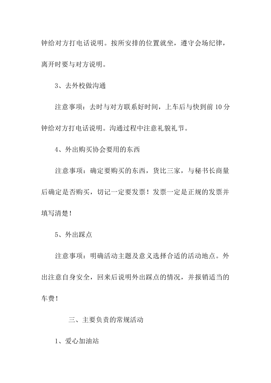 青协外联部工作说明书范文-说明书-_第3页