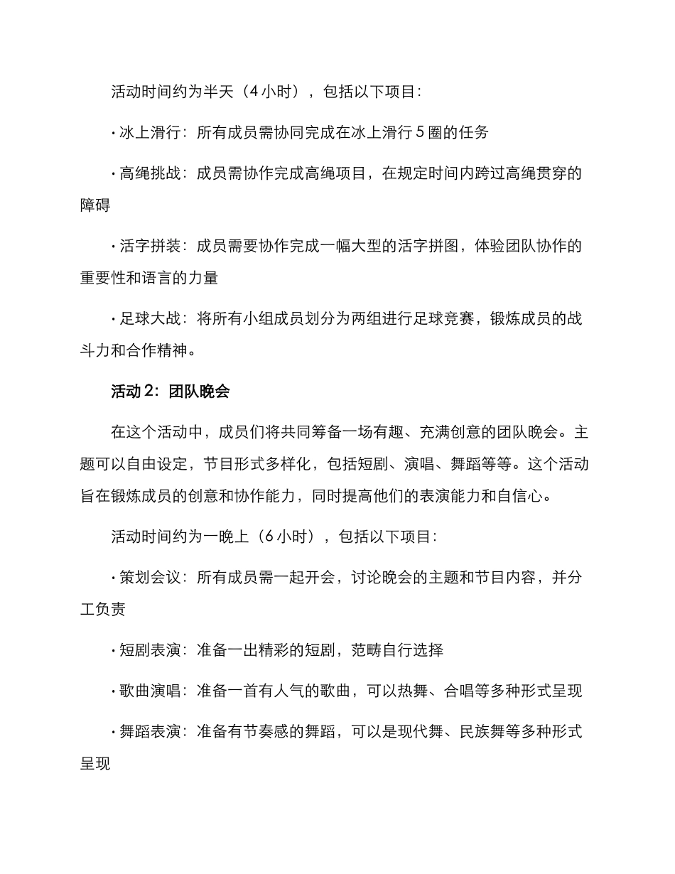 青协团建方案_第2页