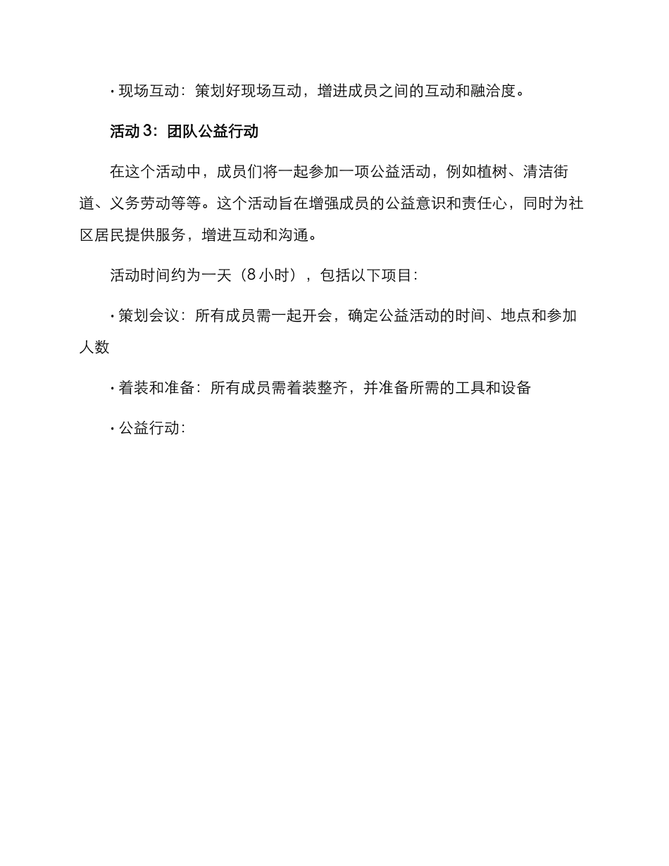青协团建方案_第3页
