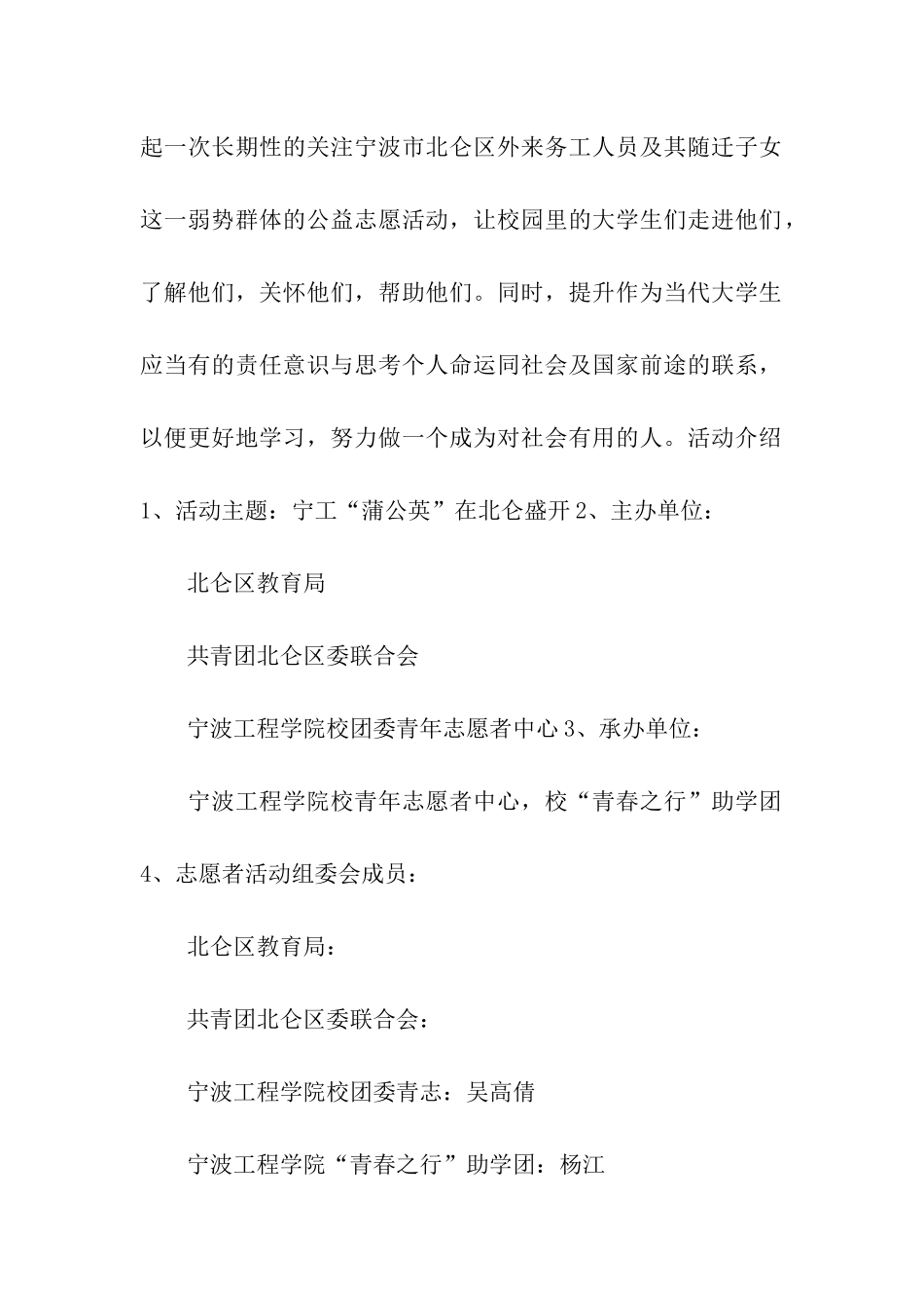 青协外来务工子女生活与学习帮扶互助活动策划_第2页